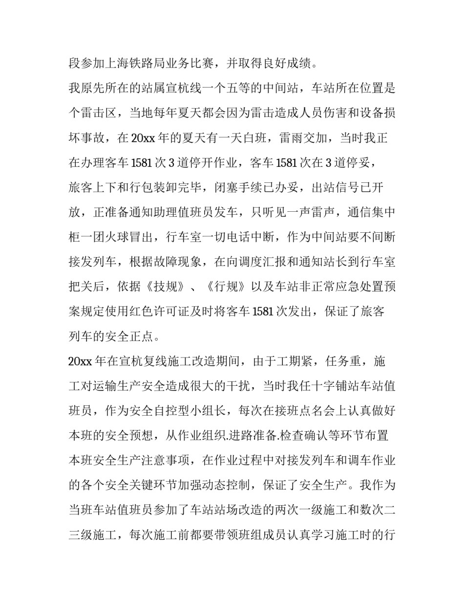 铁路窗口服务心得体会范文 铁路服务台工作心得(2篇)_第2页