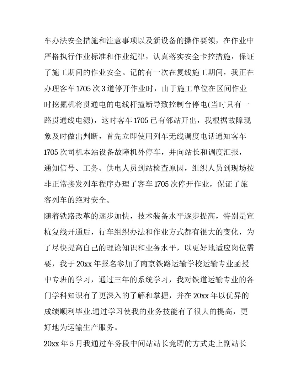 铁路窗口服务心得体会范文 铁路服务台工作心得(2篇)_第3页