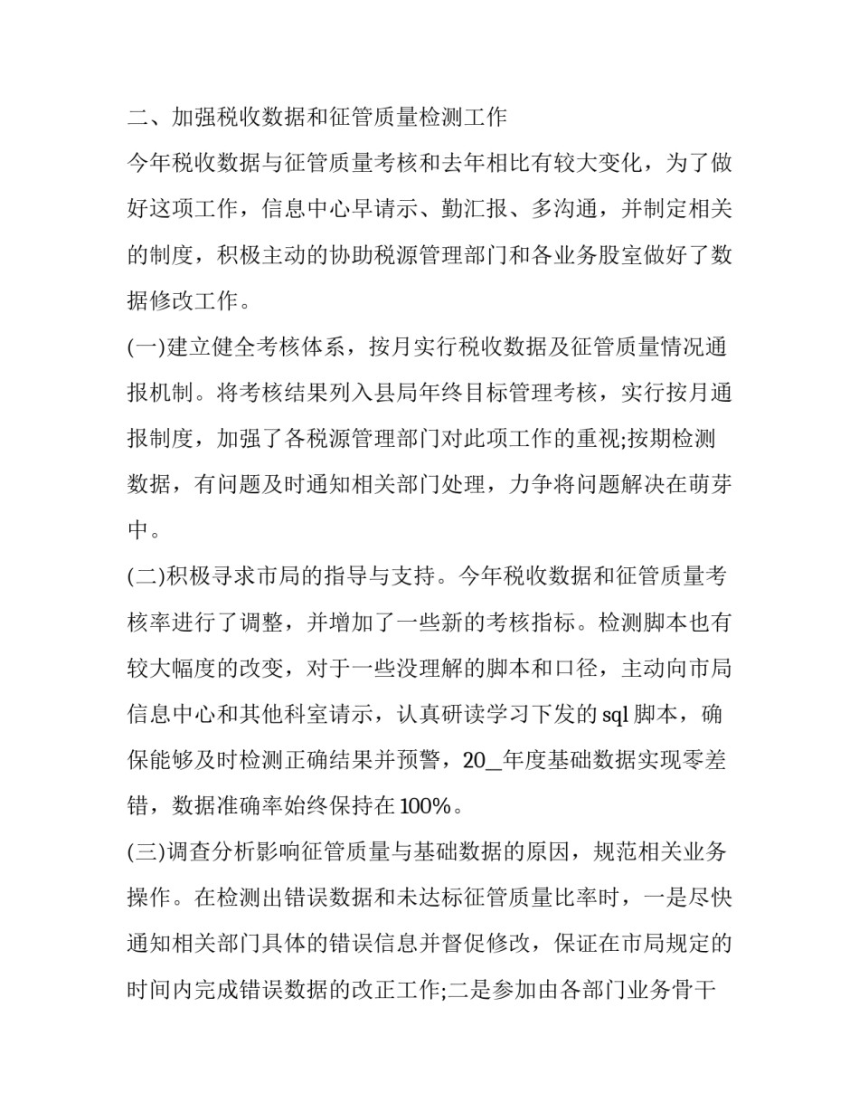 国税春训心得体会和方法 国税初任培训心得体会(2篇)_第2页