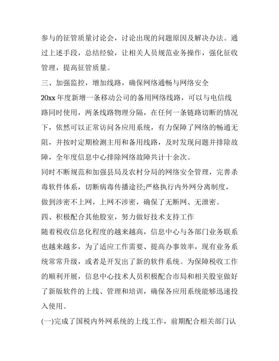 国税春训心得体会和方法 国税初任培训心得体会(2篇)_第3页