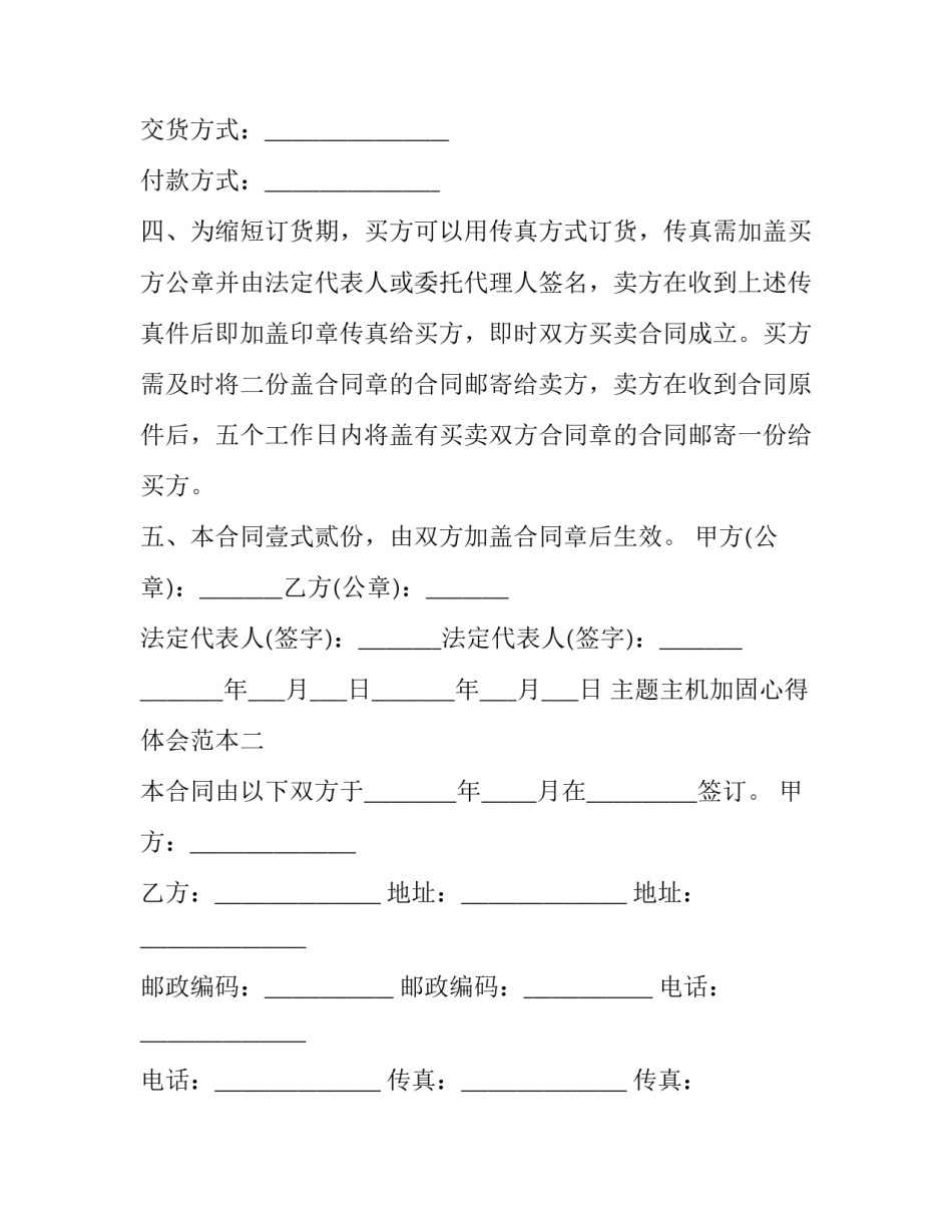 主机加固心得体会范本 服务器主机加固(5篇)_第2页