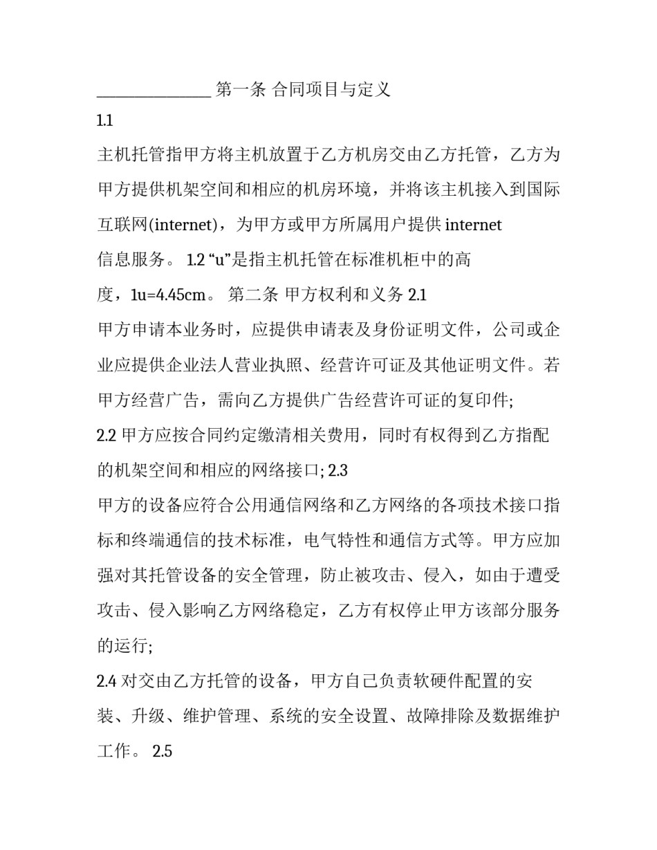 主机加固心得体会范本 服务器主机加固(5篇)_第3页