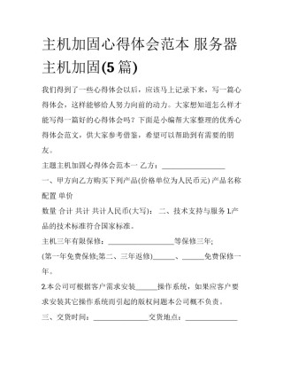 主机加固心得体会范本 服务器主机加固(5篇)