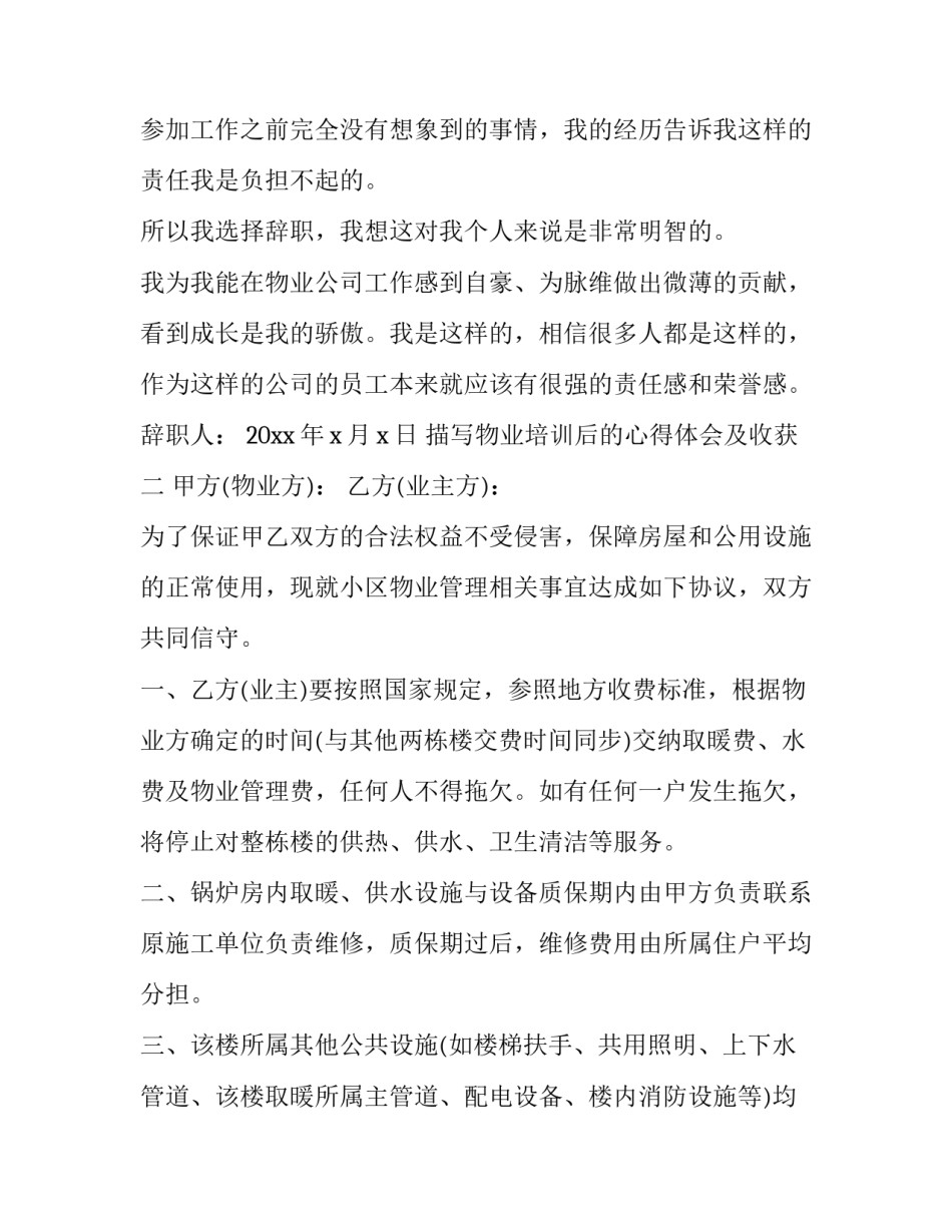 物业培训后的心得体会及收获 物业员工培训心得体会总结(8篇)_第2页