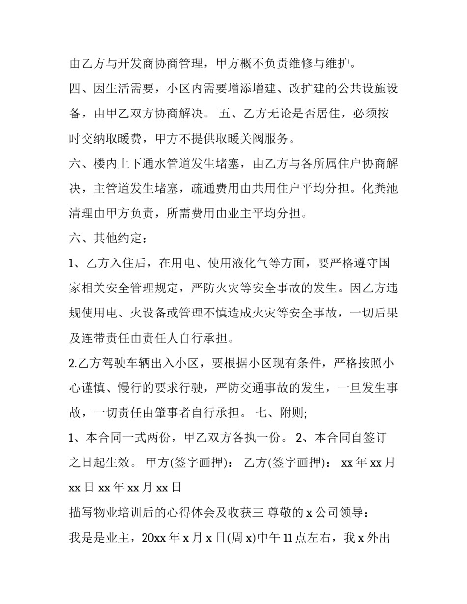 物业培训后的心得体会及收获 物业员工培训心得体会总结(8篇)_第3页