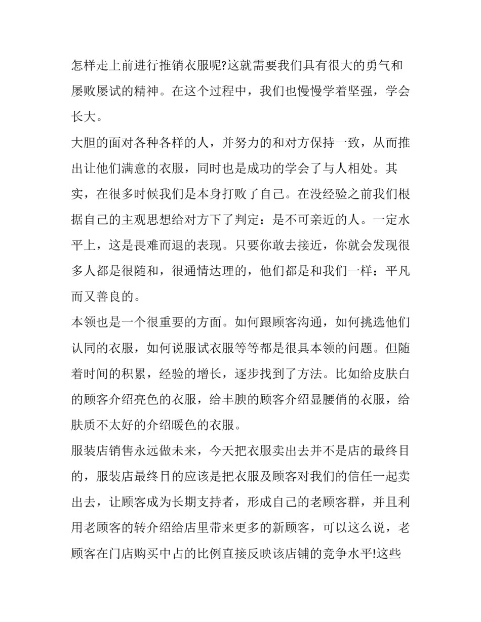 假期踏青旅行心得体会报告 假期踏青旅行心得体会报告范文(9篇)_第3页