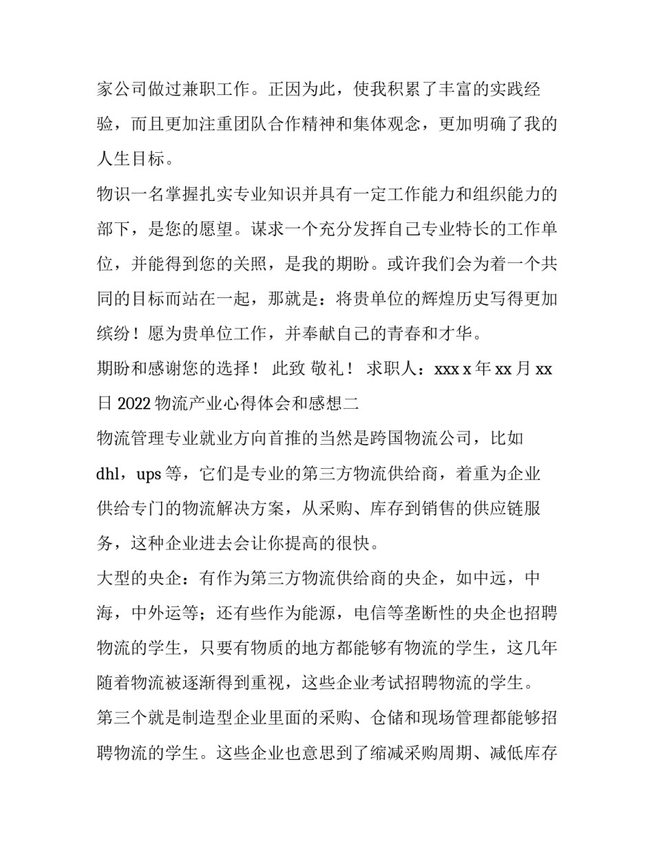 物流产业心得体会和感想 物流职业体验收获与体会(8篇)_第2页