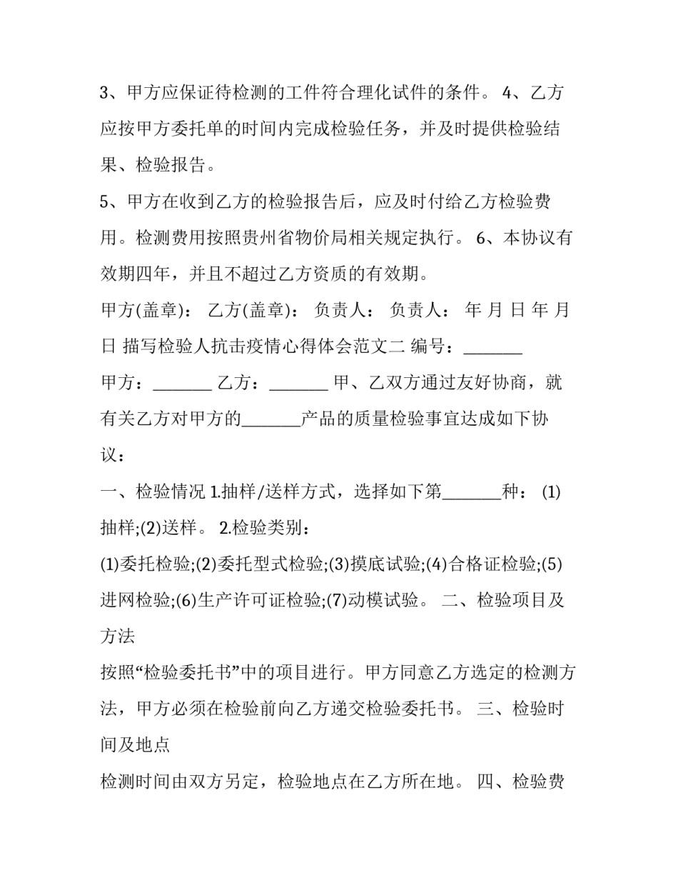 检验人抗击疫情心得体会范文 对疫情防控以及抗击疫情发表个人感言(9篇)_第2页