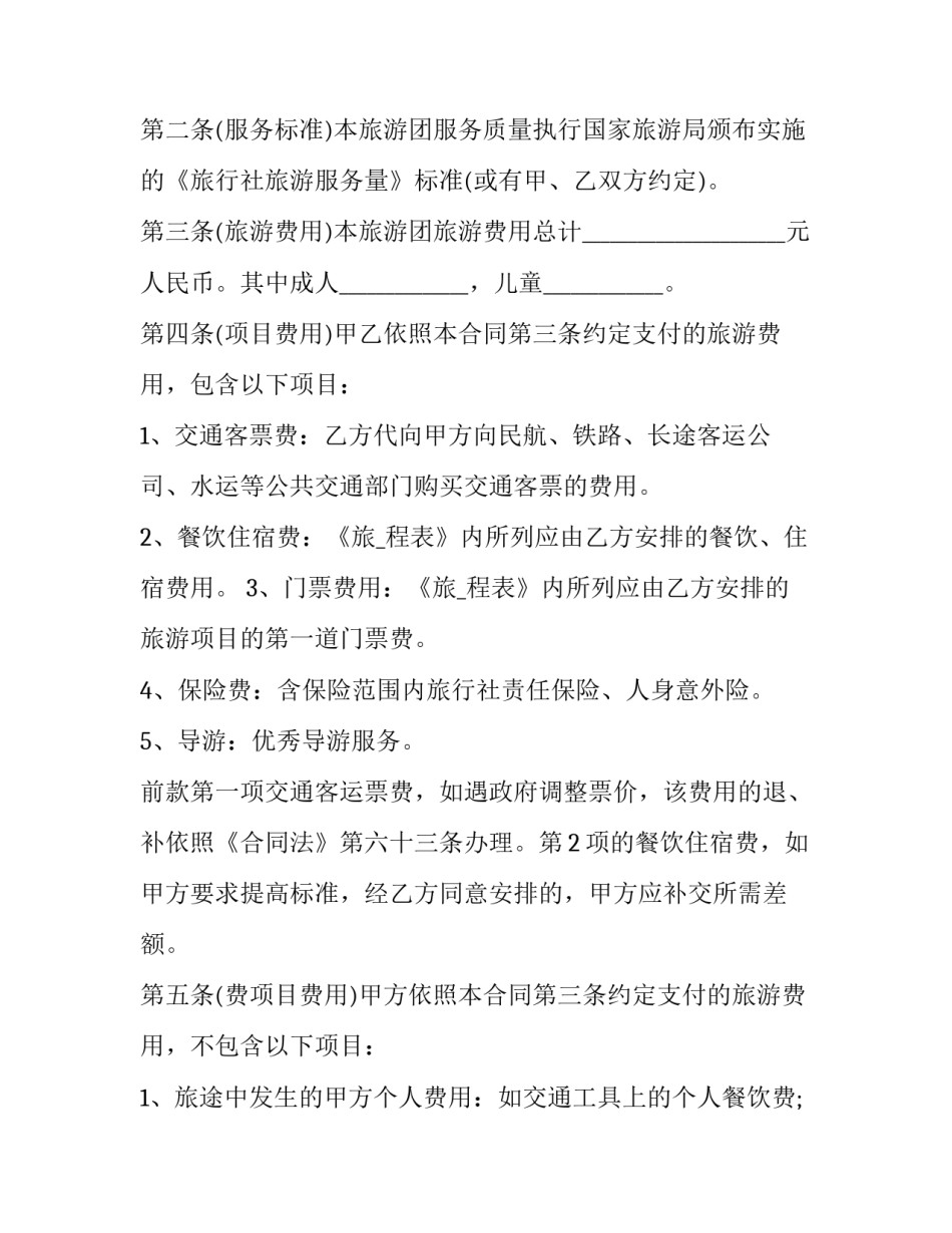 旅游扶贫心得体会感悟实用 有关扶贫的感悟(八篇)_第2页