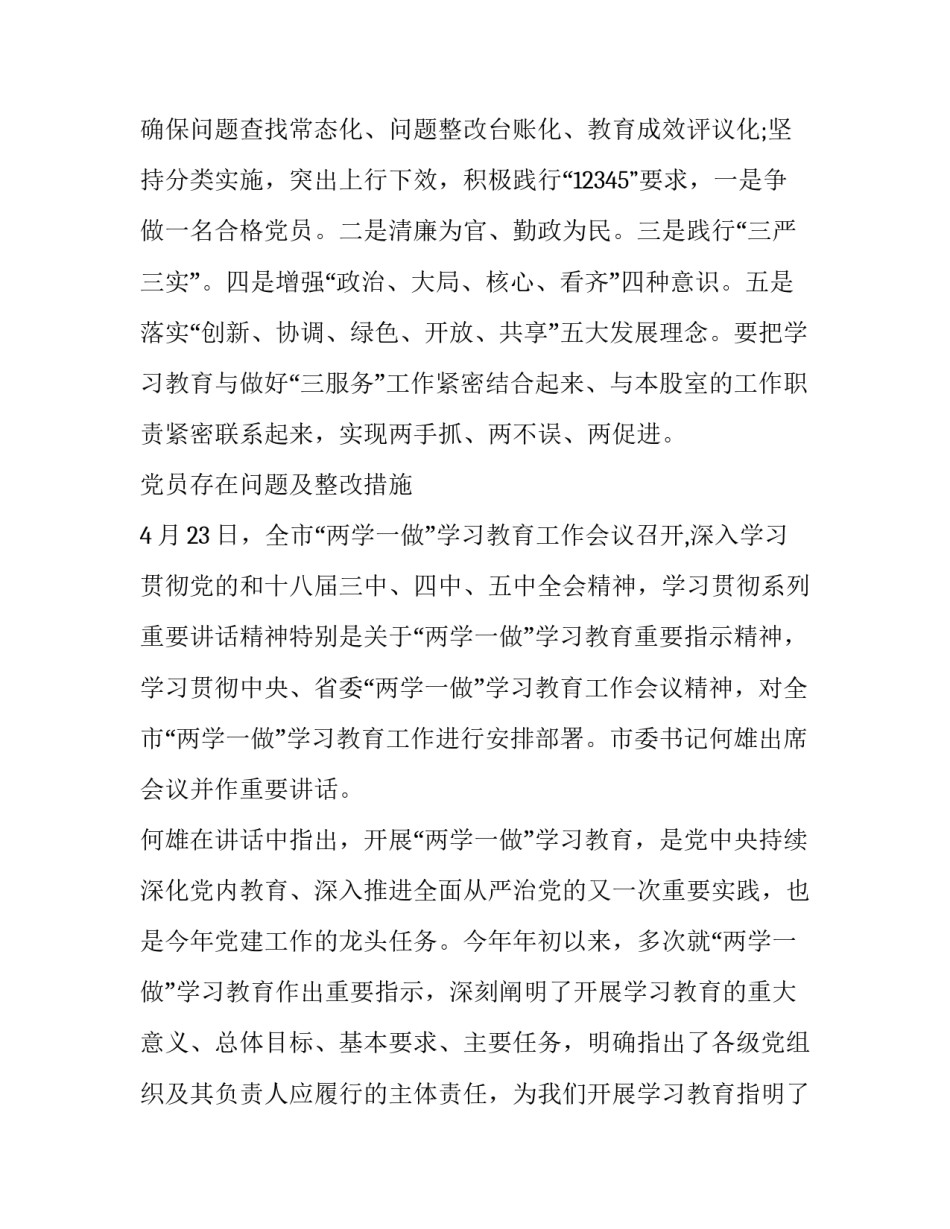 忠诚干净担当辅警心得体会精选 辅警筑牢忠诚警魂心得体会(九篇)_第3页