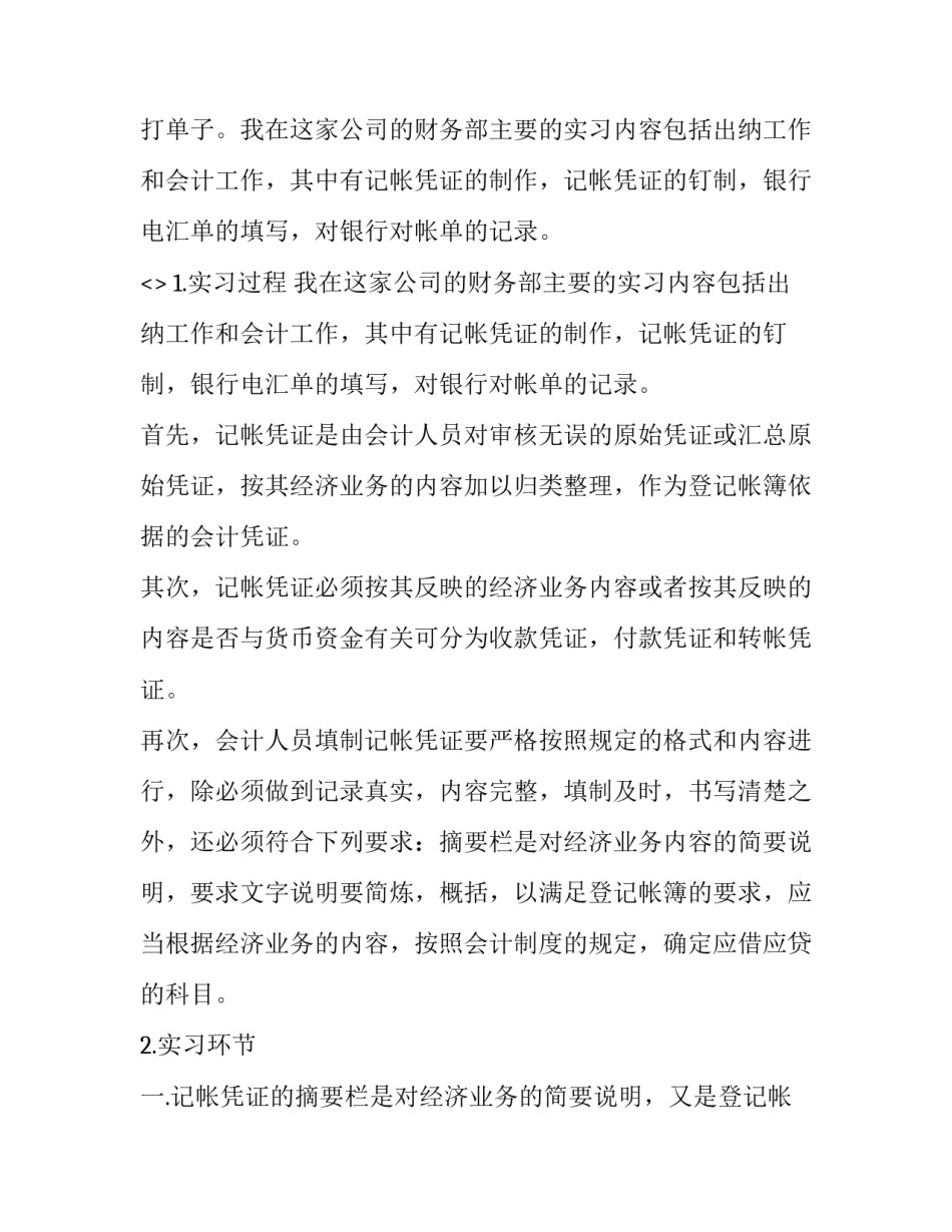 学生禁毒教育心得体会简短 一篇禁毒教育心得体会(七篇)_第2页