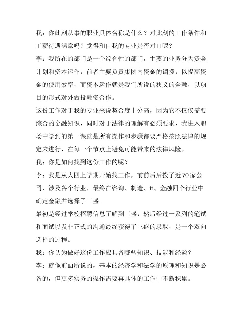 访谈校长心得体会范本 校长访谈师生记录(八篇)_第2页