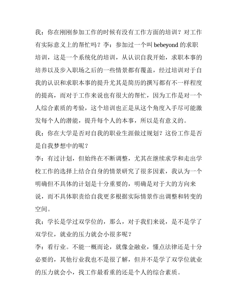 访谈校长心得体会范本 校长访谈师生记录(八篇)_第3页