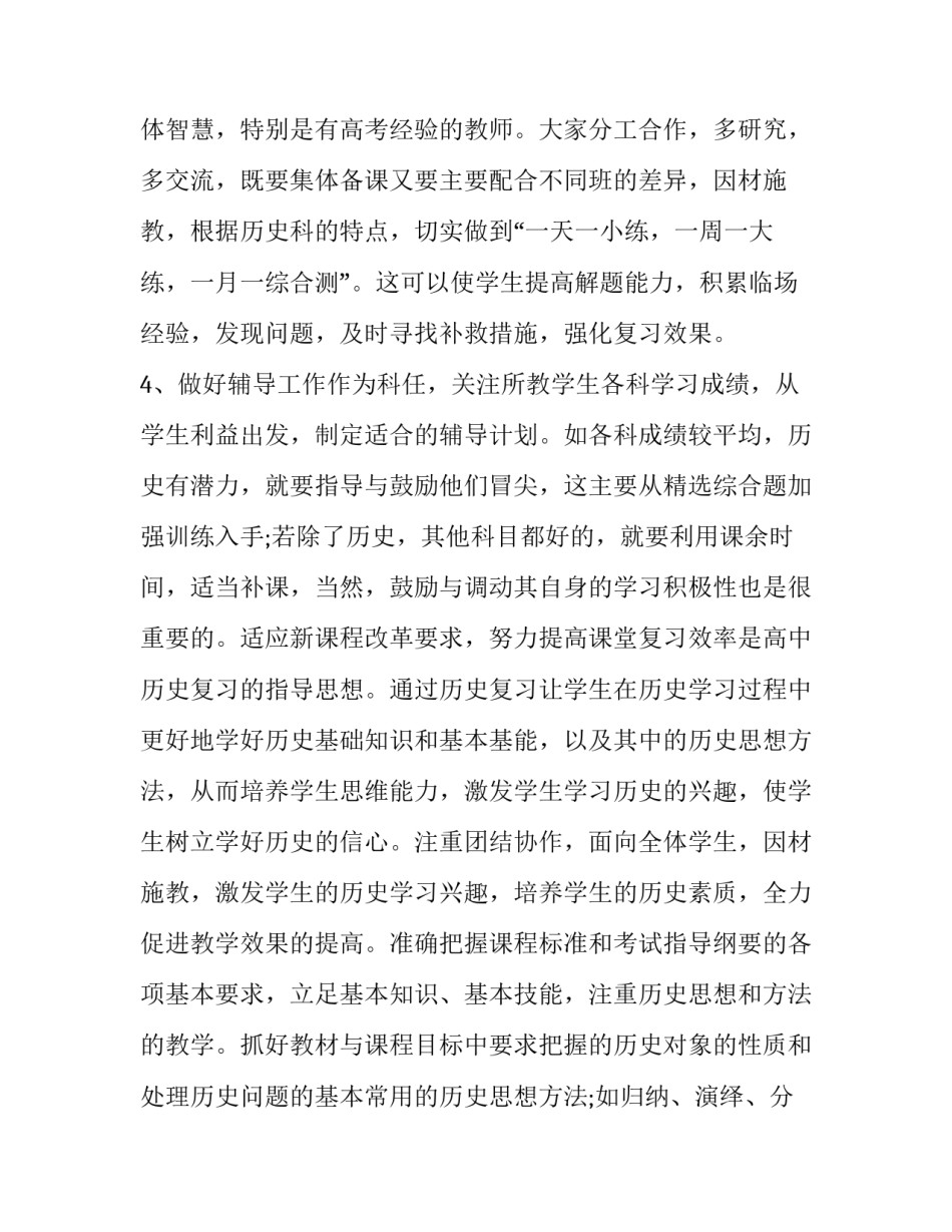 历史研学活动心得体会范本 党史研学活动心得体会(七篇)_第2页