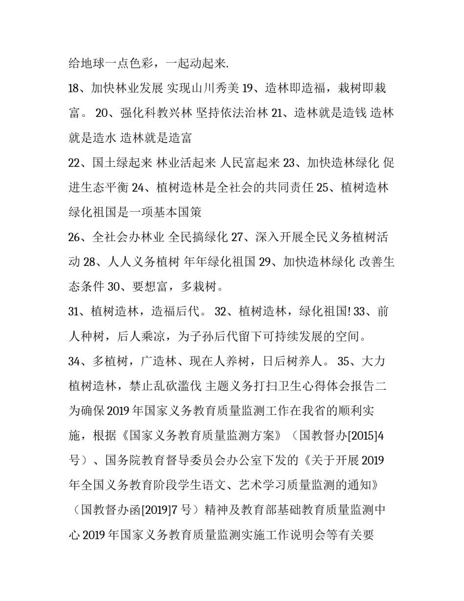 义务打扫卫生心得体会报告 打扫卫生 心得体会(七篇)_第2页