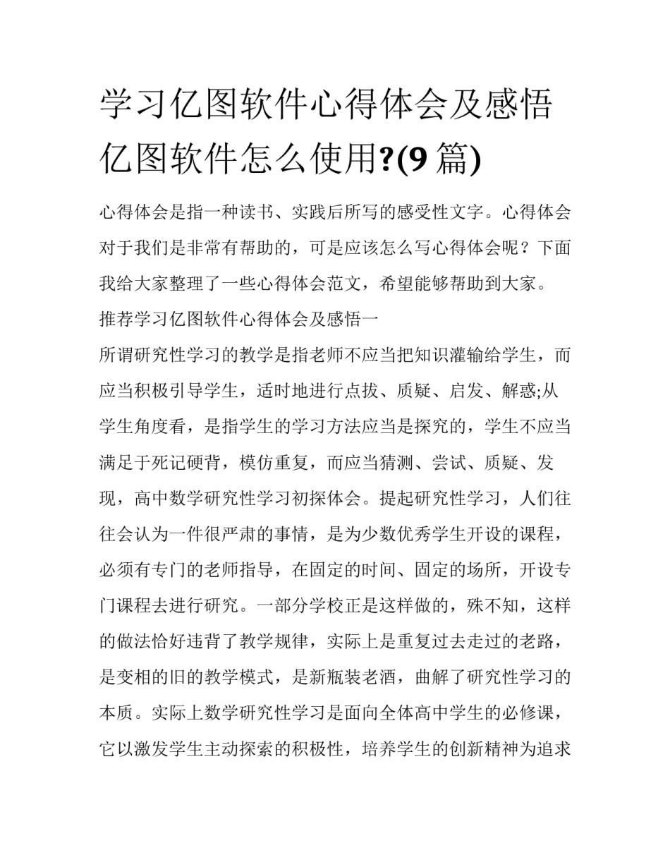 学习亿图软件心得体会及感悟 亿图软件怎么使用?(9篇)_第1页