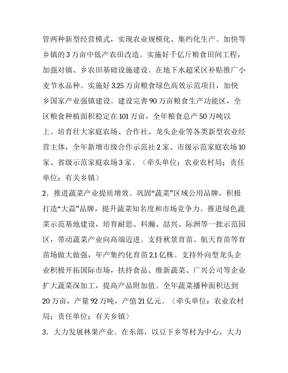 科技振兴乡村心得体会和方法 科技振兴乡村心得体会和方法怎么写(八篇)_第3页