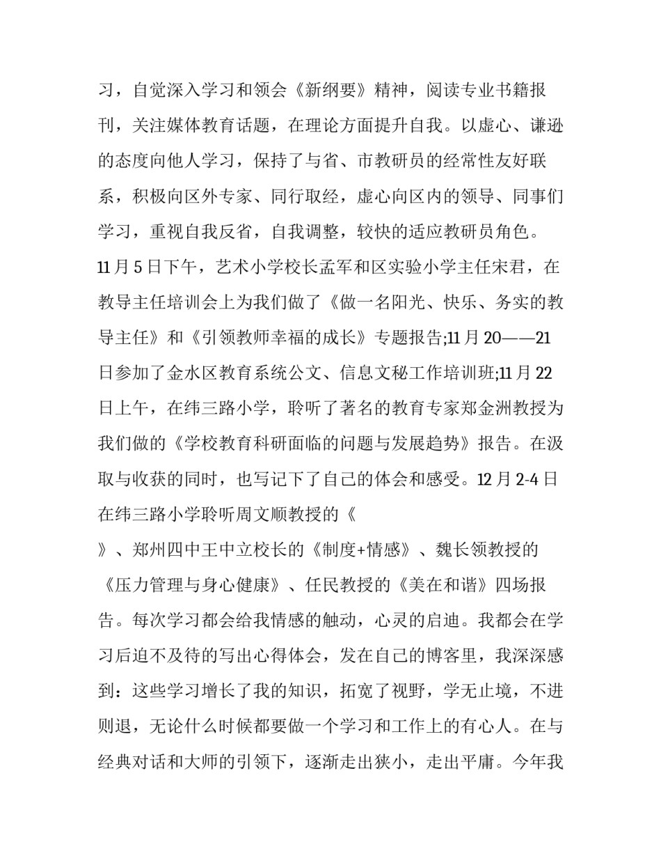 整理诈骗证据心得体会如何写 诈骗案件材料怎么写(2篇)_第2页