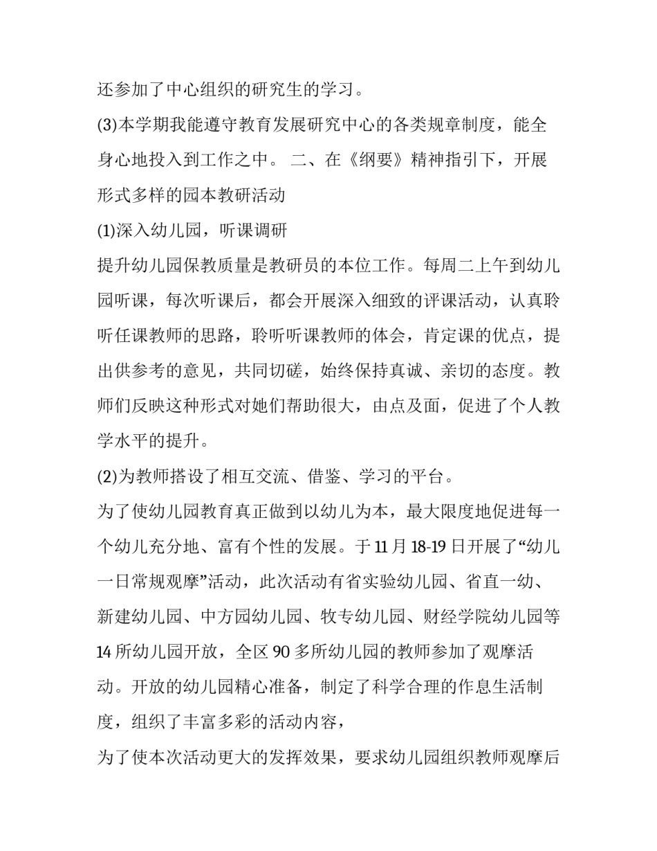 整理诈骗证据心得体会如何写 诈骗案件材料怎么写(2篇)_第3页