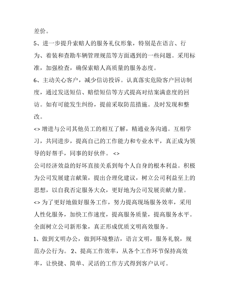 个人发展的心得体会及感悟 个人发展感想(六篇)_第2页