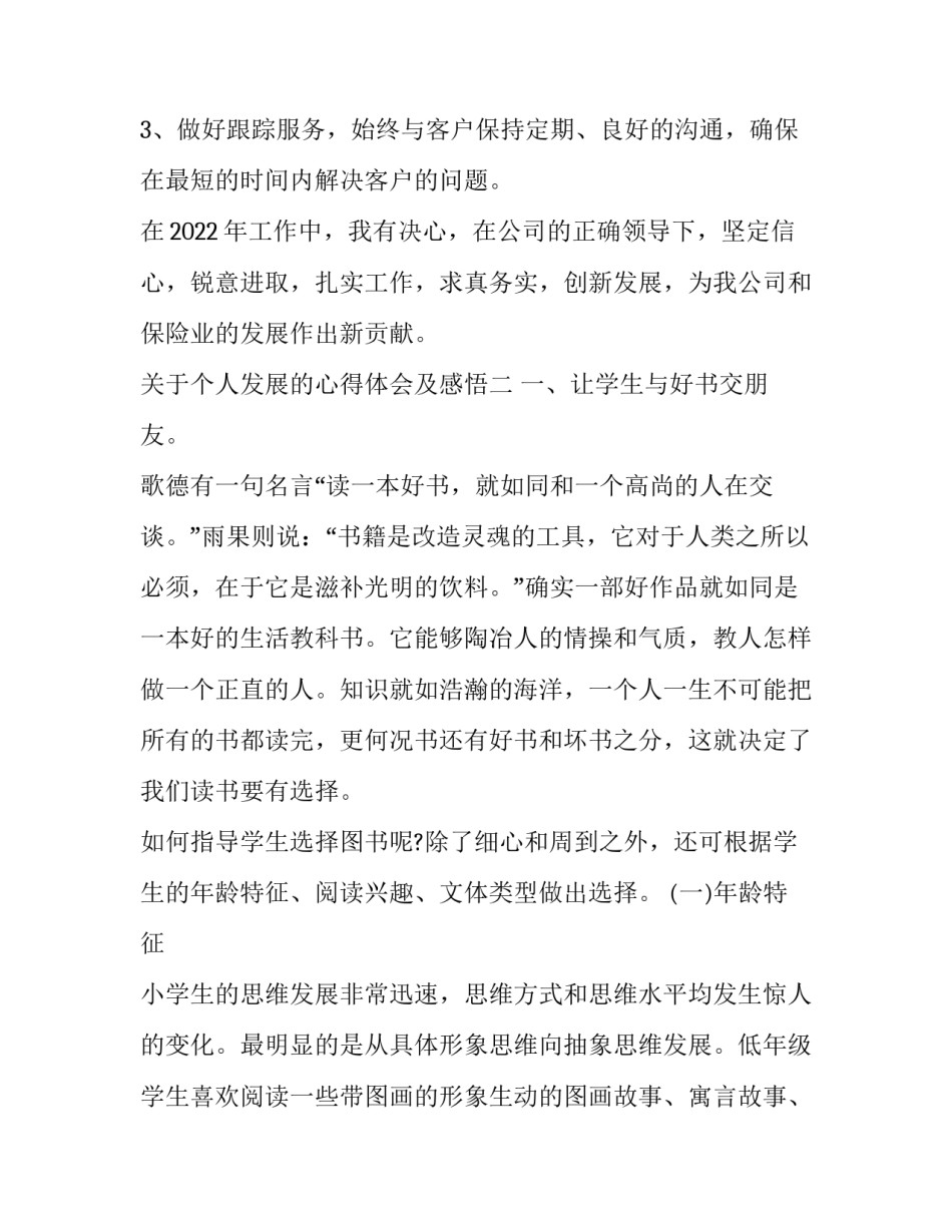 个人发展的心得体会及感悟 个人发展感想(六篇)_第3页