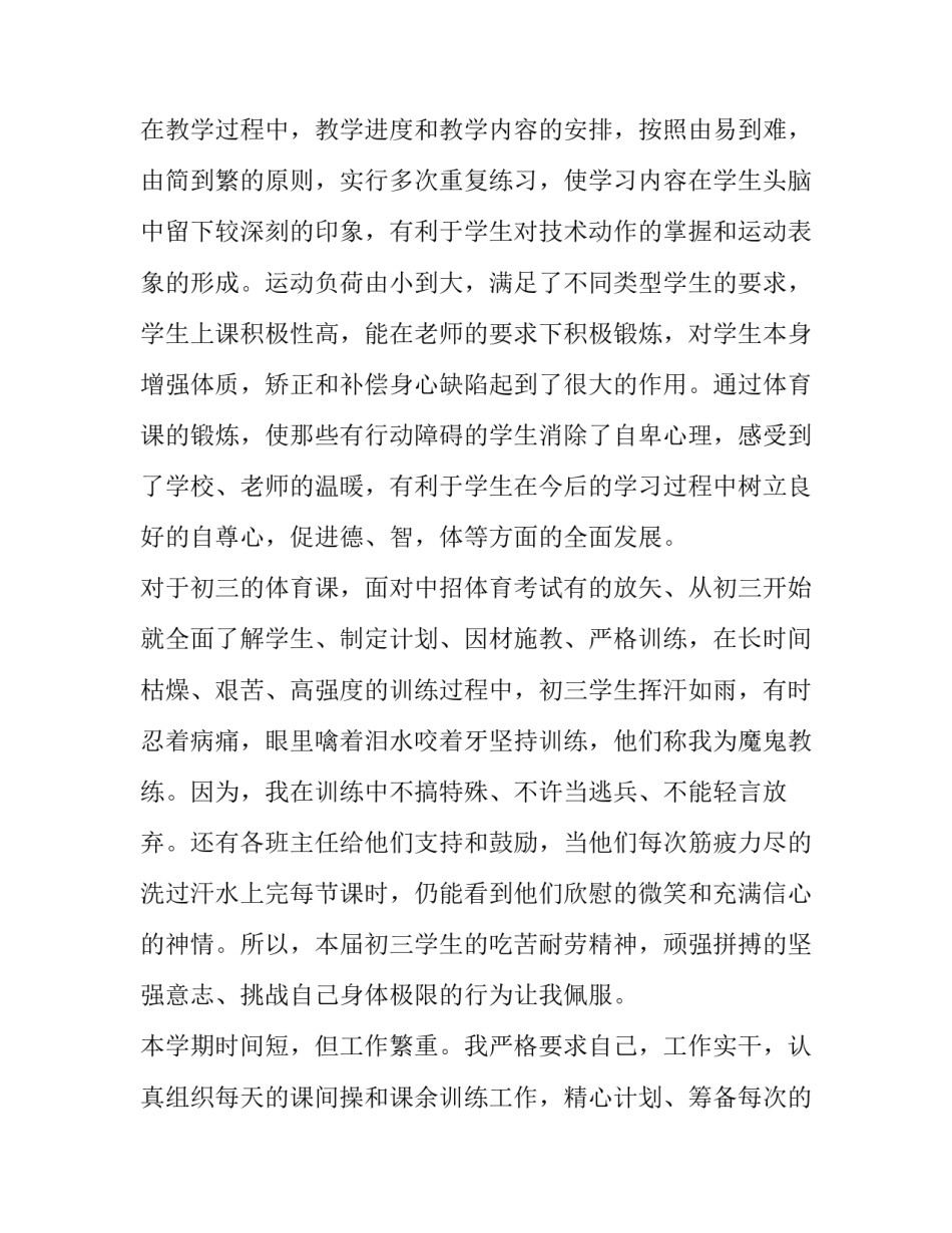 体育与健康概论心得体会精选 关于体育与健康的思考与感悟(六篇)_第2页