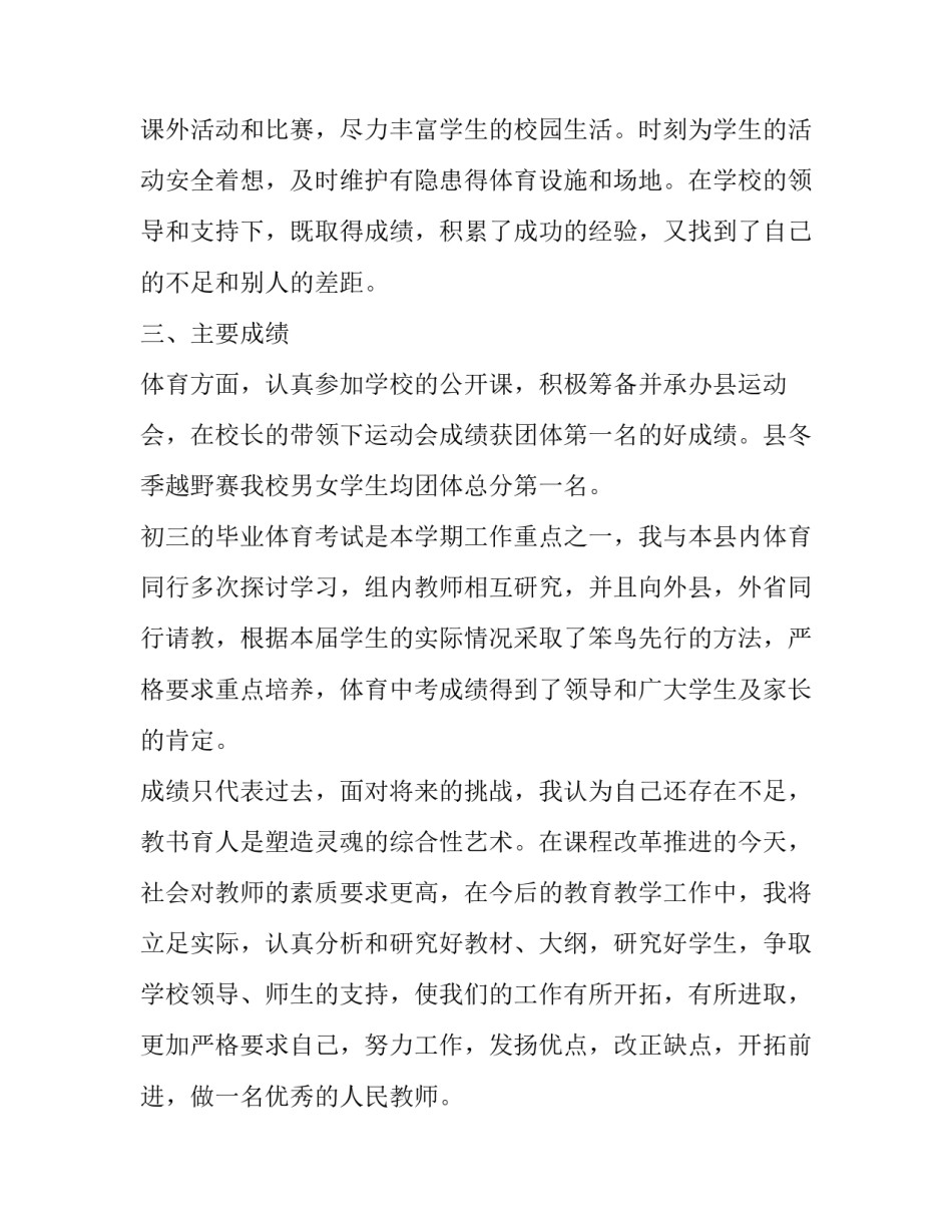 体育与健康概论心得体会精选 关于体育与健康的思考与感悟(六篇)_第3页