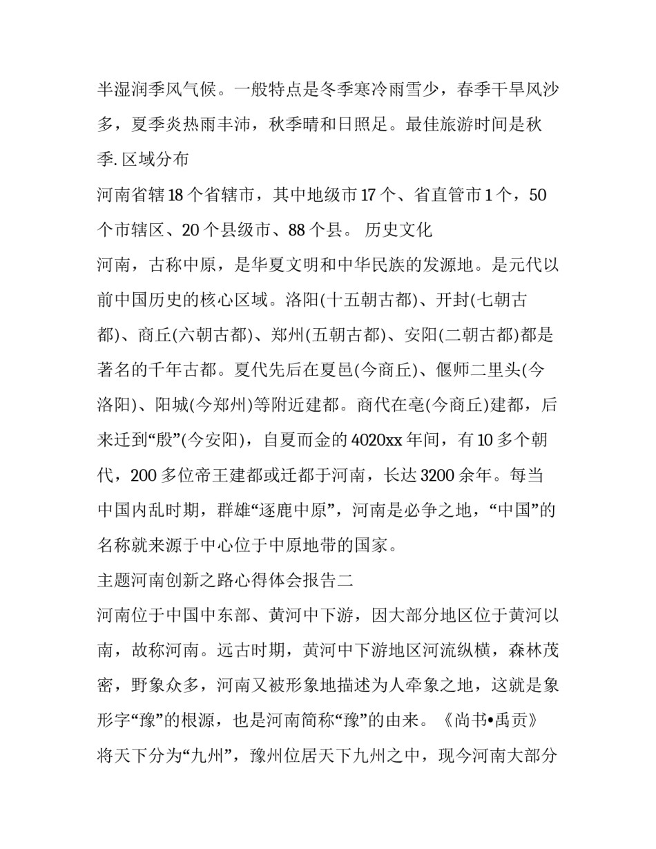 主题河南创新之路心得体会报告(7篇)_第2页