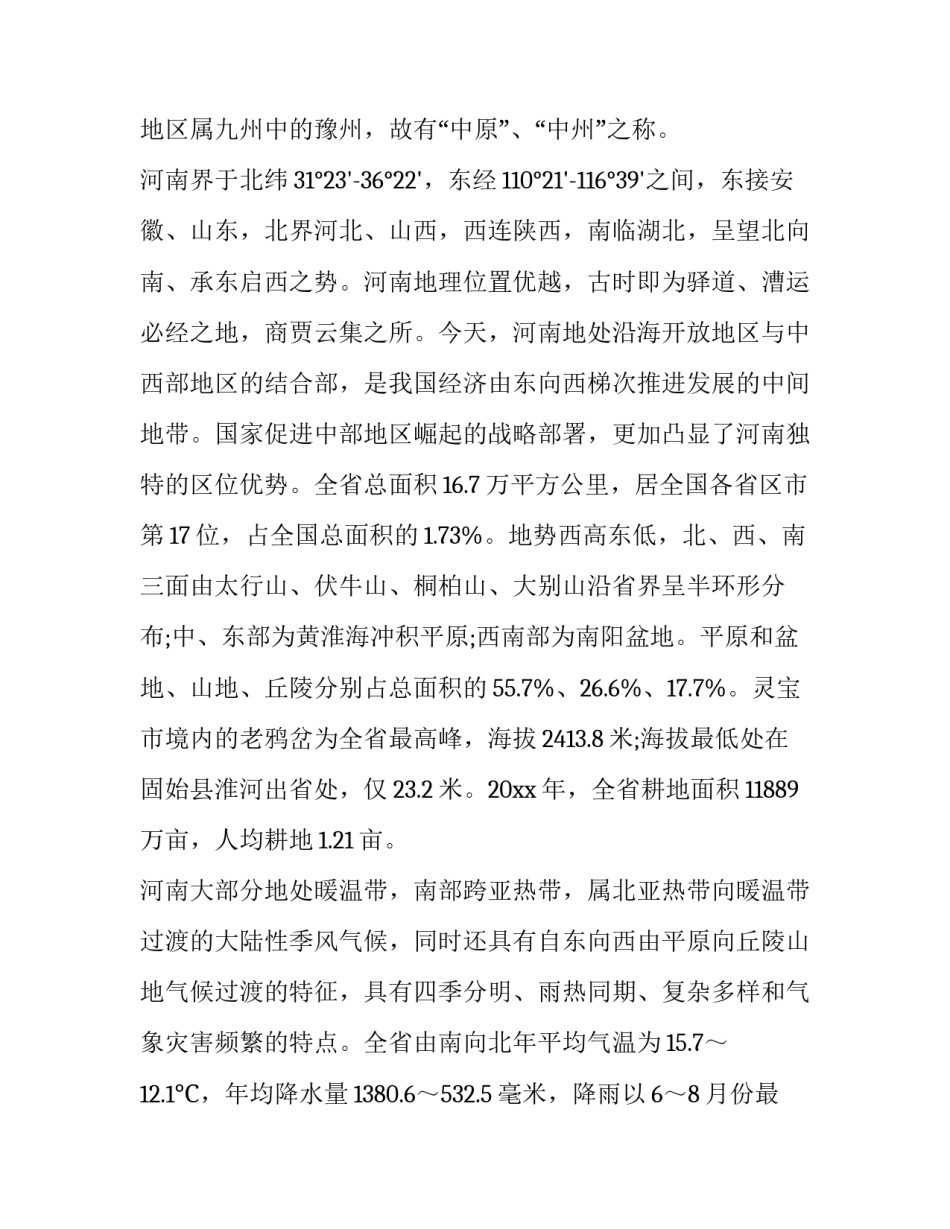 主题河南创新之路心得体会报告(7篇)_第3页