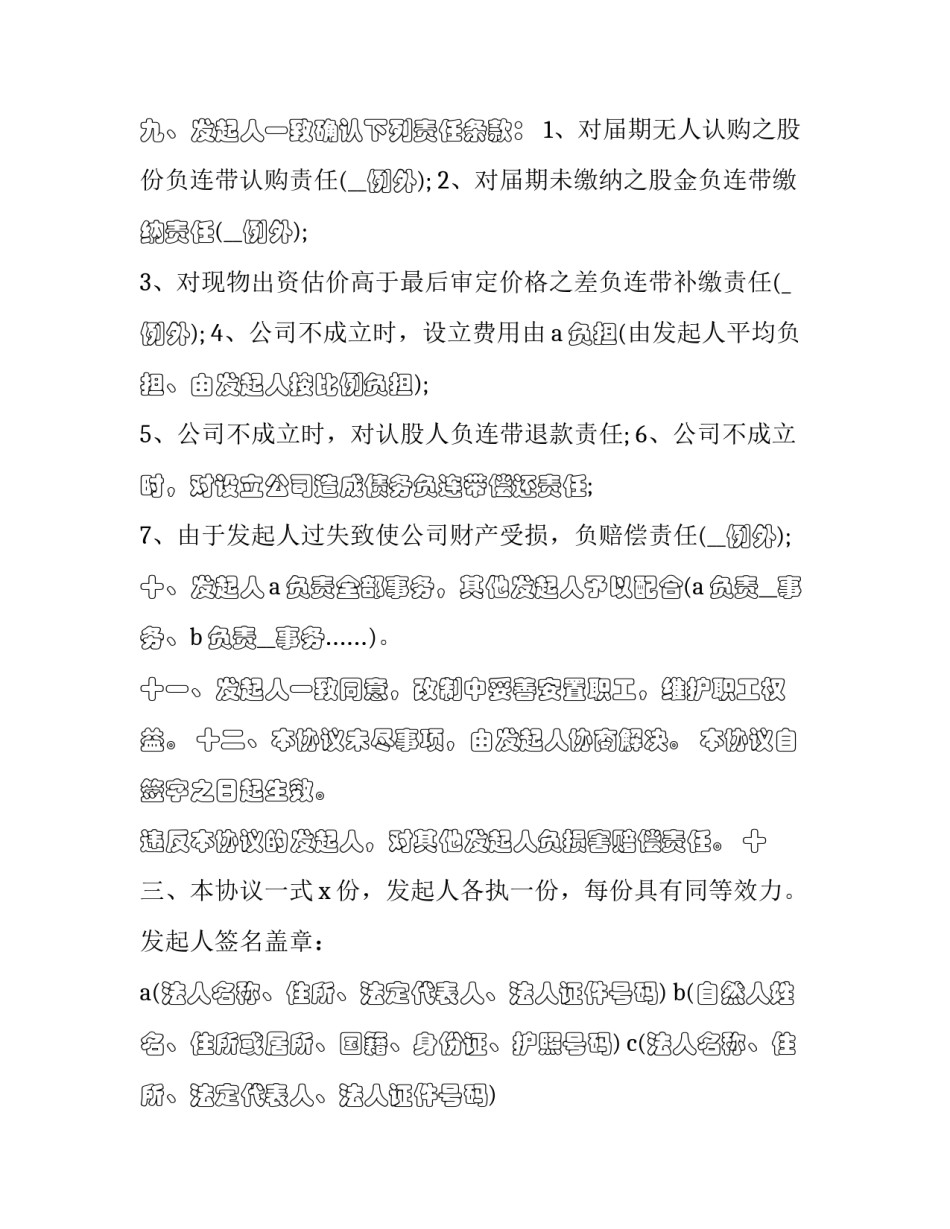 改制协议书 改制通知书(6篇)_第2页