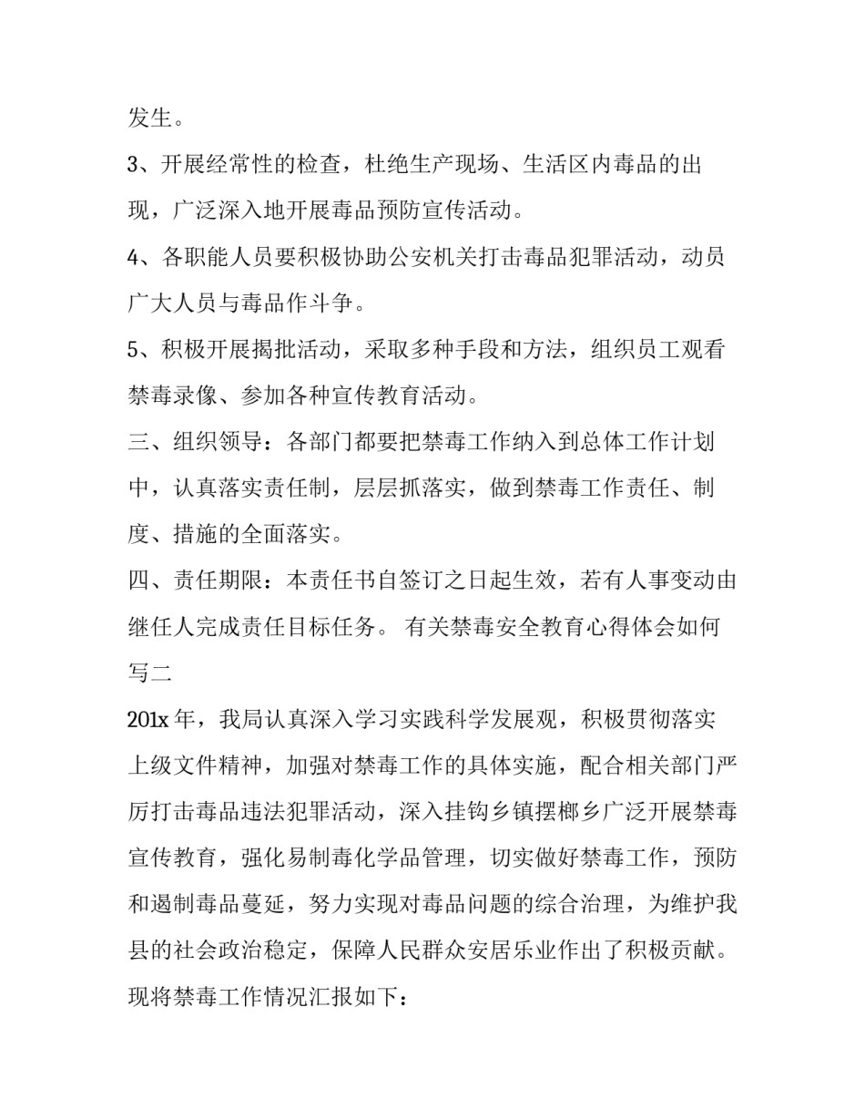 禁毒安全教育心得体会如何写 禁毒安全教育心得体会如何写简短(8篇)_第2页
