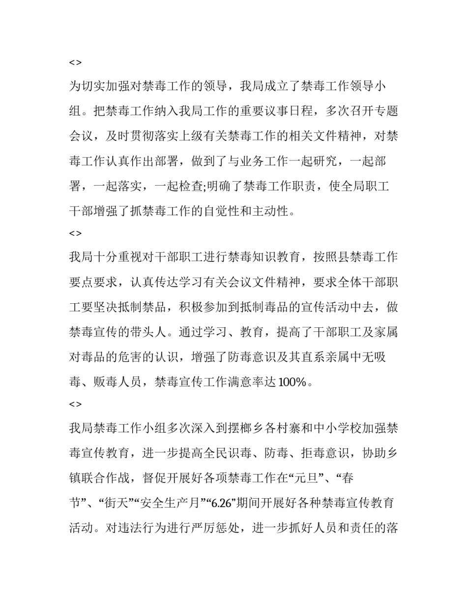 禁毒安全教育心得体会如何写 禁毒安全教育心得体会如何写简短(8篇)_第3页