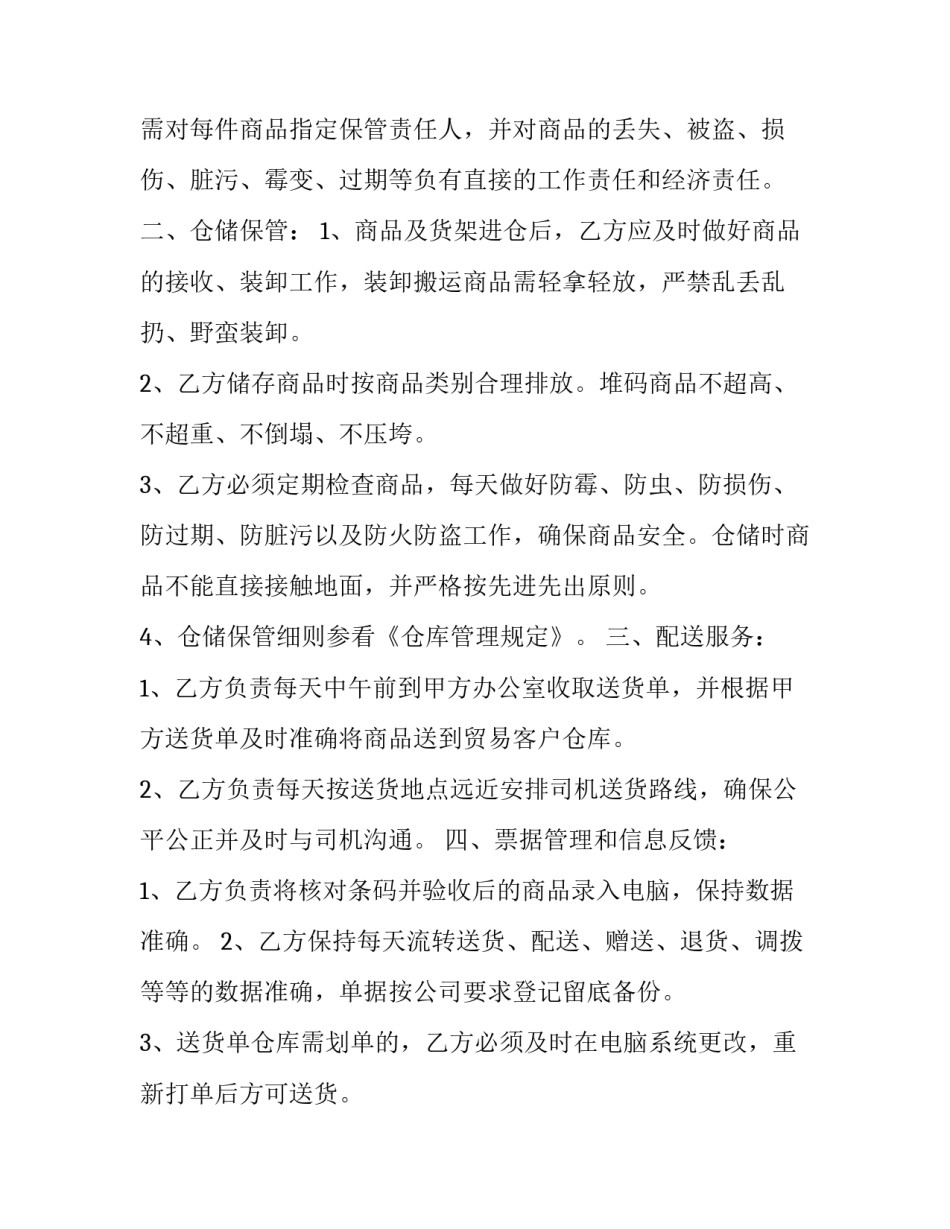 仓储出库心得体会如何写 仓库管理心得体会(四篇)_第2页