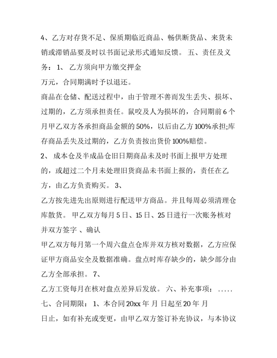 仓储出库心得体会如何写 仓库管理心得体会(四篇)_第3页