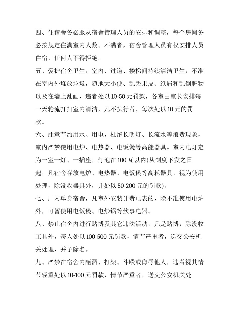 宿舍防火培训心得体会和方法 宿舍防火培训心得体会和方法总结(7篇)_第2页