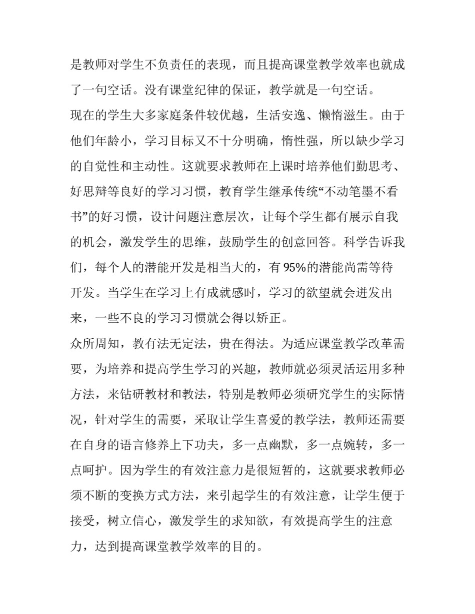 教师教学技能练习心得体会范本 教师技能训练心得(8篇)_第2页