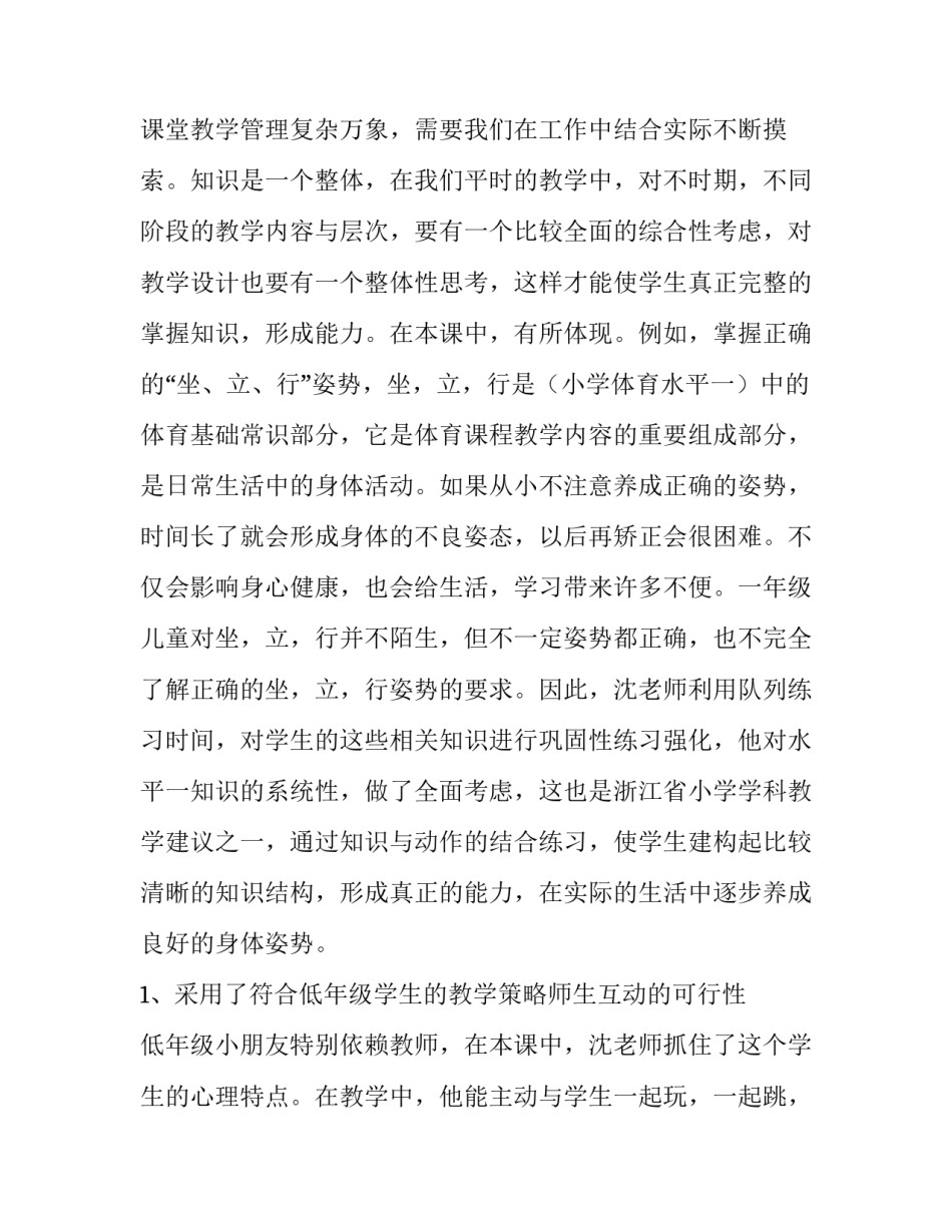 教师教学技能练习心得体会范本 教师技能训练心得(8篇)_第3页