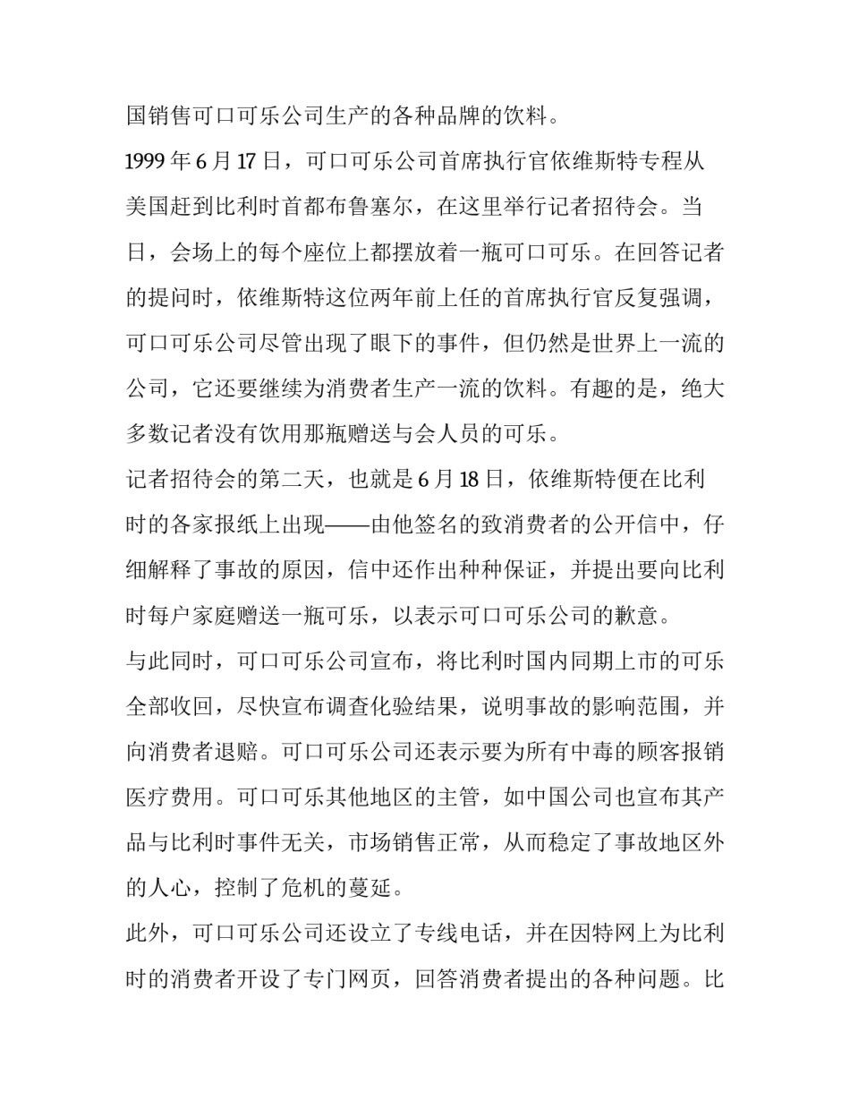 最新沟通课的心得体会实用(三篇)_第2页