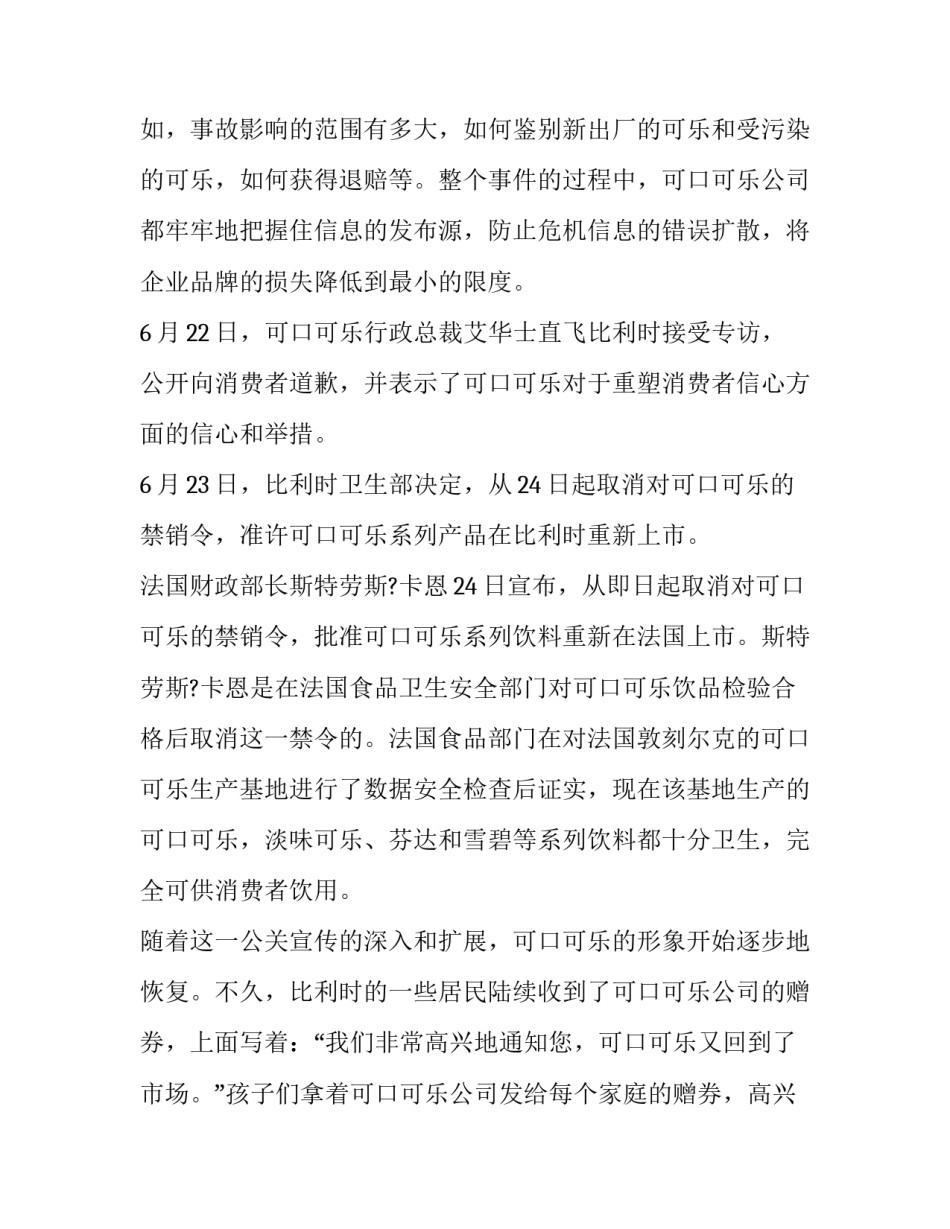 最新沟通课的心得体会实用(三篇)_第3页