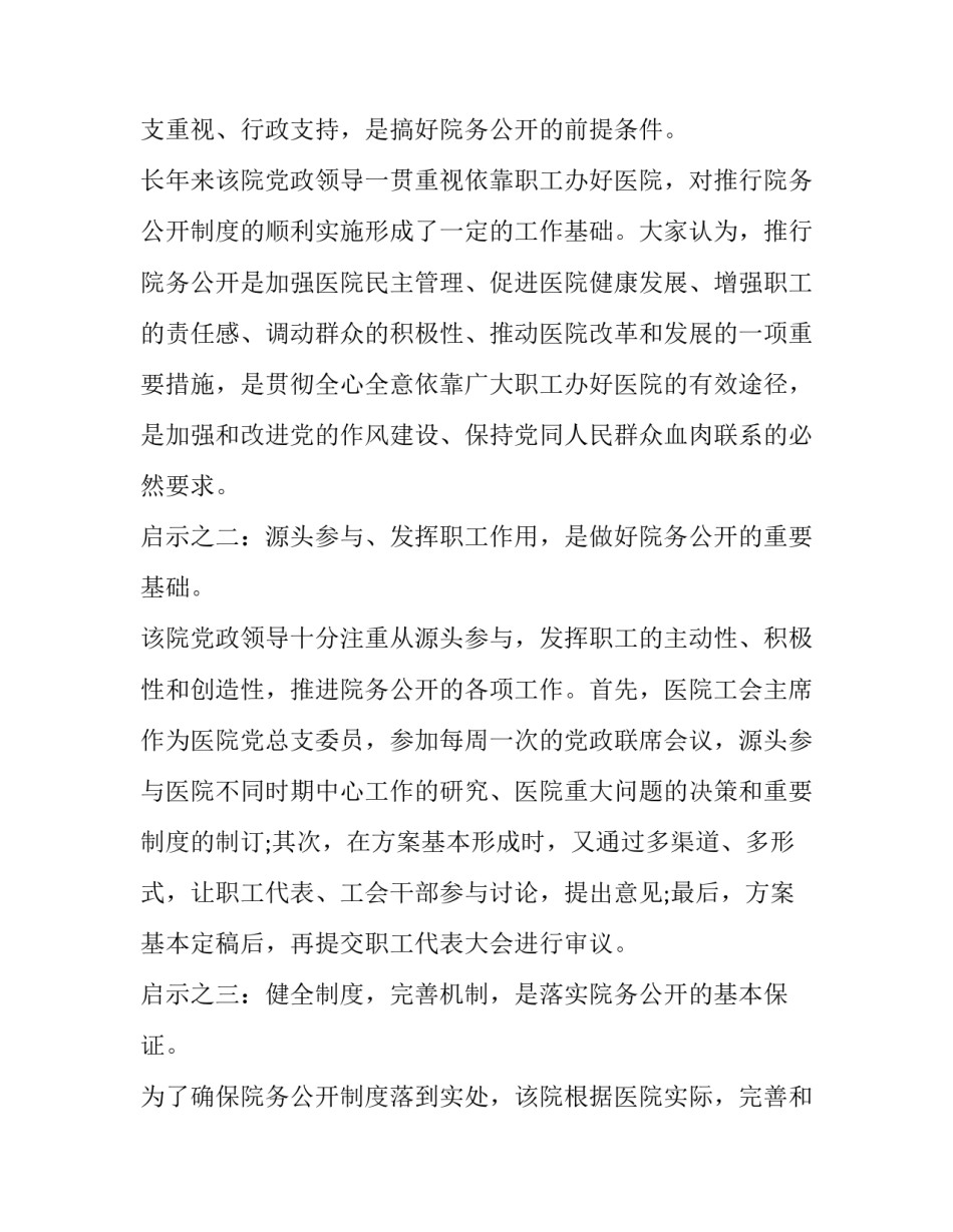 医院导医志愿服务心得体会和方法 志愿者医院导诊心得体会(2篇)_第2页