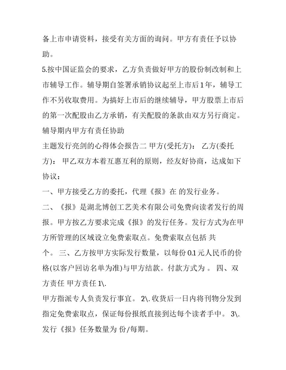 发行亮剑的心得体会报告 发信亮剑个人身的体会(二篇)_第3页
