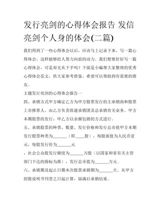 发行亮剑的心得体会报告 发信亮剑个人身的体会(二篇)