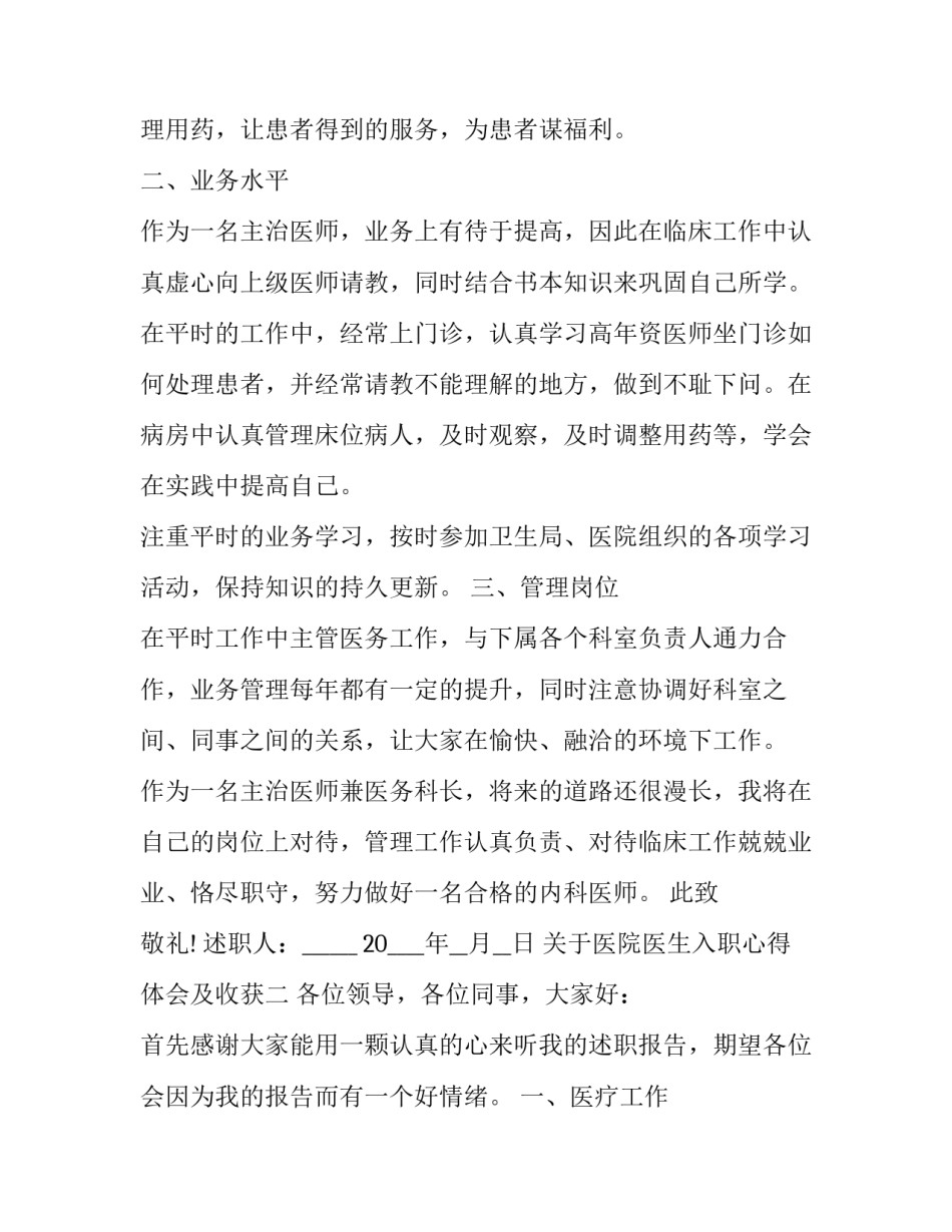 医院医生入职心得体会及收获 医院新入职工作感悟及心得(5篇)_第2页