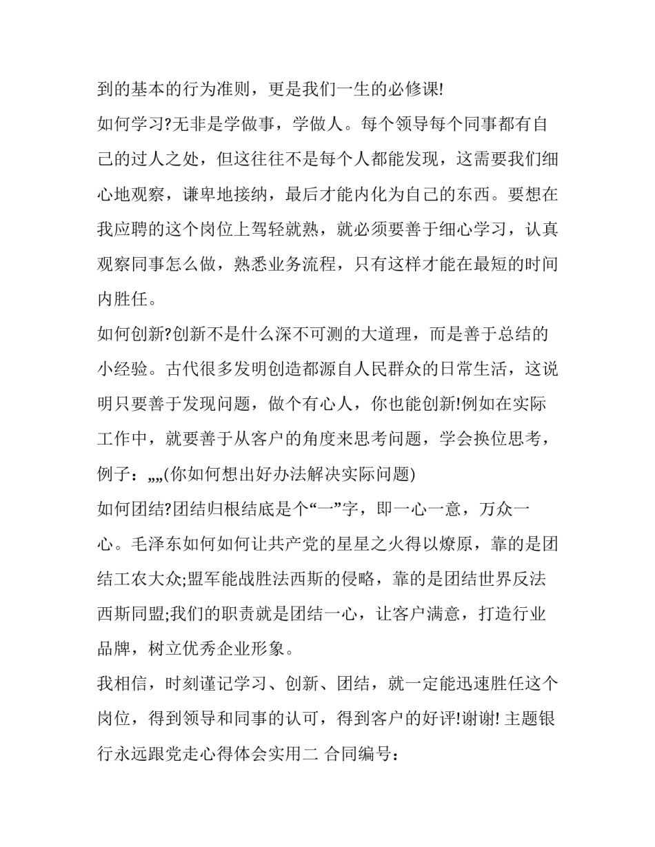 银行永远跟党走心得体会实用 关于银行党建的心得体会(九篇)_第2页