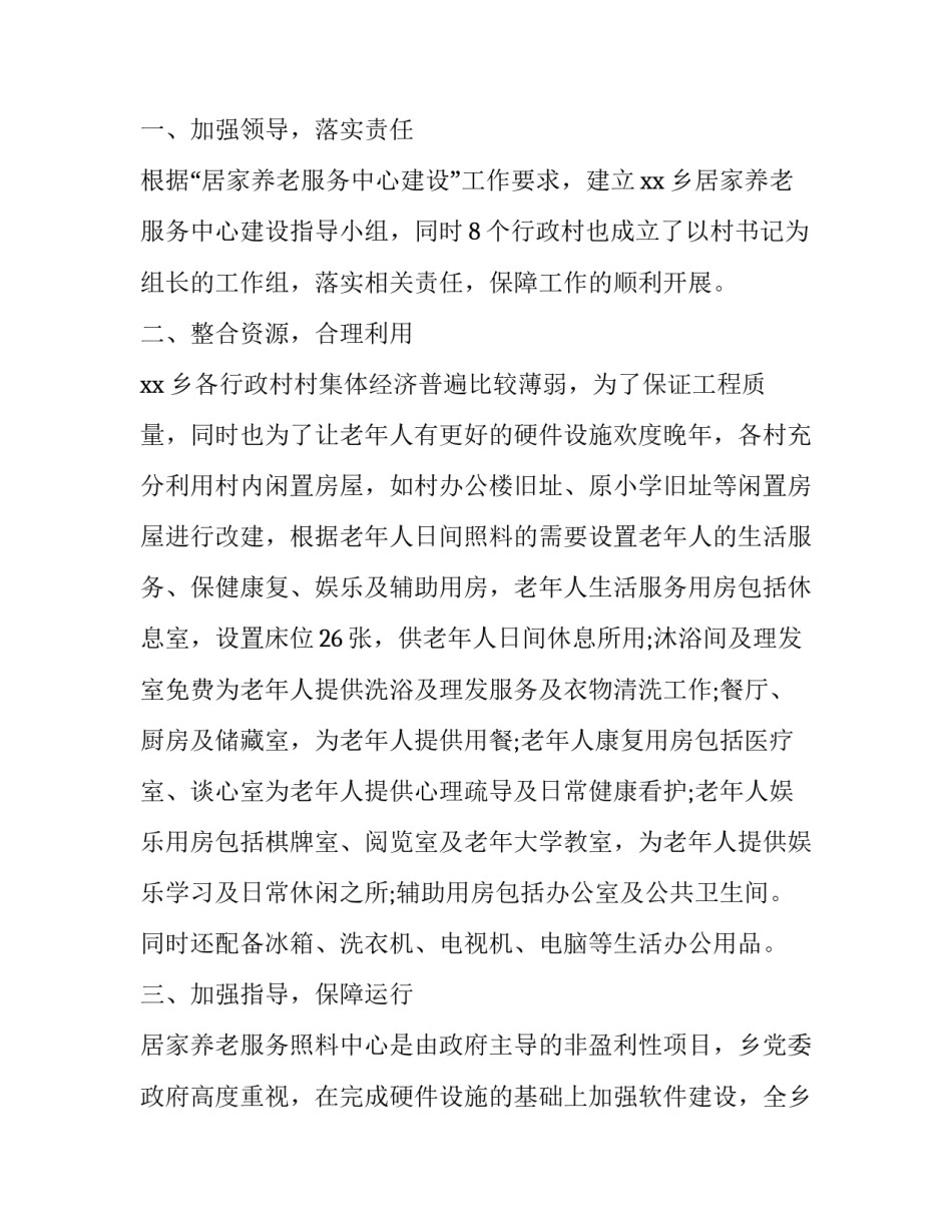 居家感悟心得体会如何写 居家感悟心得体会如何写范文(五篇)_第2页