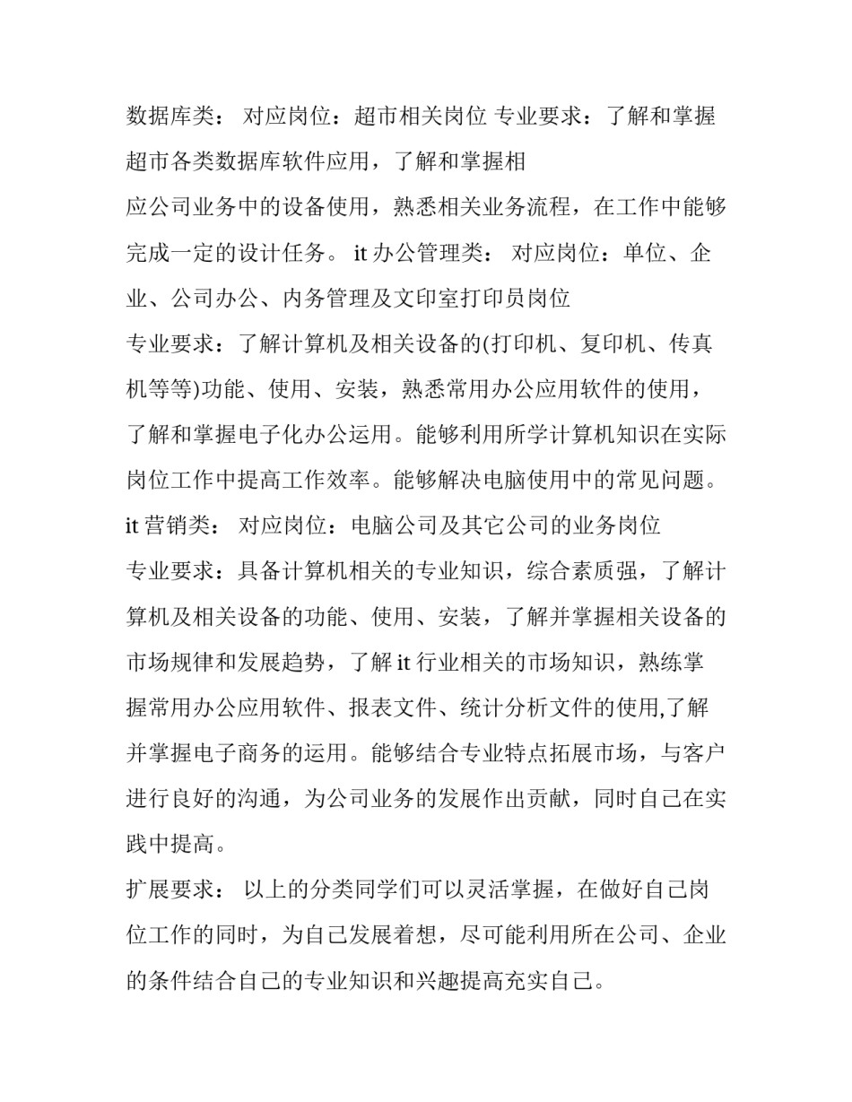 学生金融案例心得体会精选 学生金融案例心得体会精选范文(6篇)_第3页