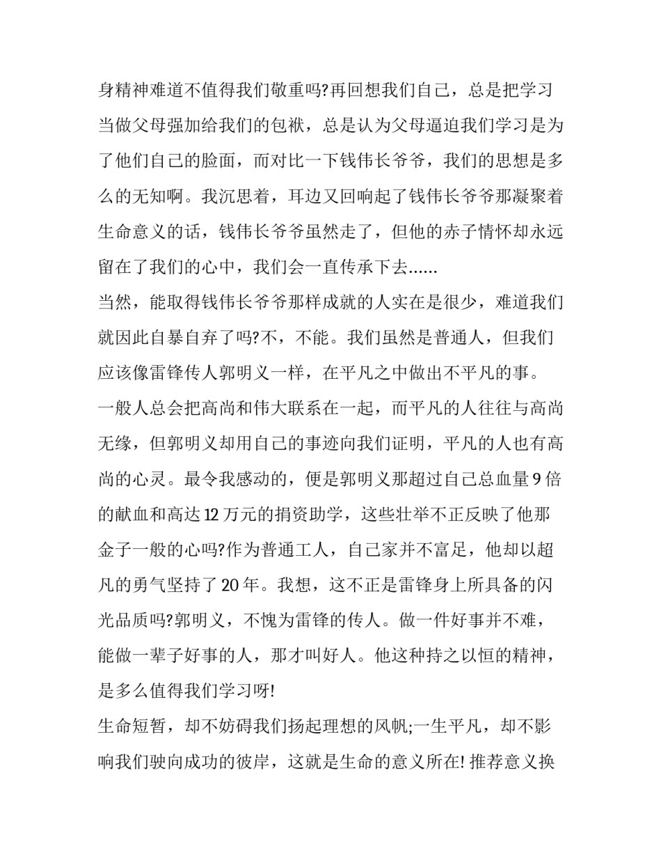 意义换框法心得体会范文 意义换框是什么(8篇)_第2页