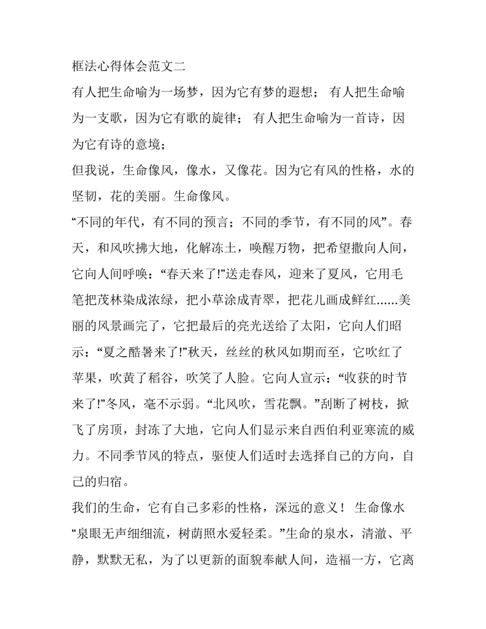 意义换框法心得体会范文 意义换框是什么(8篇)_第3页