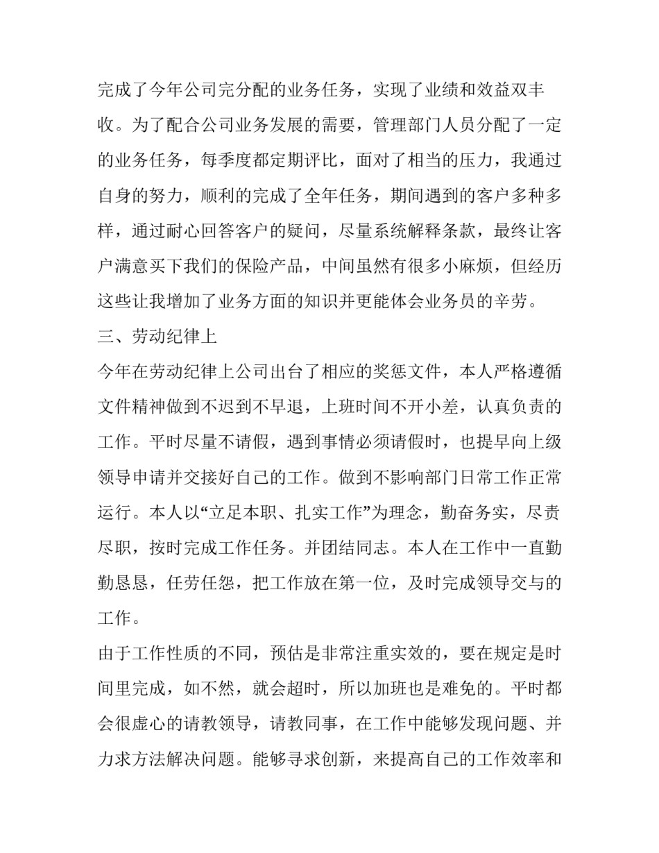 保险公司心得体会如何写 保险公司工作心得体会感悟简短(四篇)_第2页