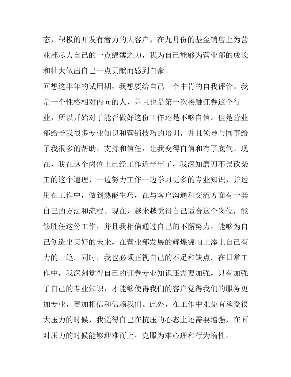 证券开户工作心得体会和方法 如何说服客户证券开户(四篇)_第2页